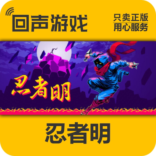Steam忍者明NinjaMing正版国区
