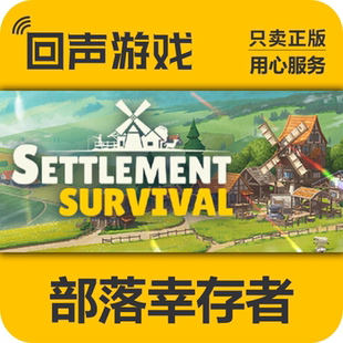 Steam正版国区 部落幸存者 Settlement Survival 激活码入库 秒发
