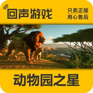 激活码 豪华版 动物园之星 标准版 国区 Zoo Planet 正版 Steam