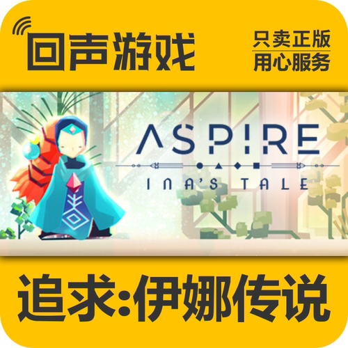 steam正版追求伊娜传说激活码