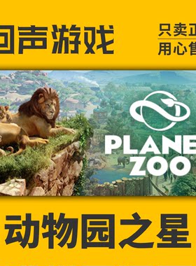 动物园之星Steam正版KEY全dlc