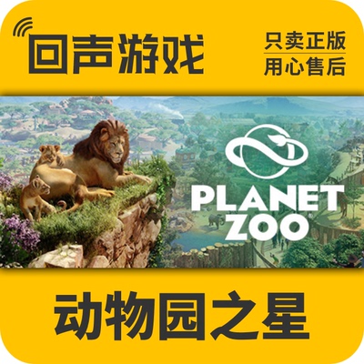 动物园之星Steam正版KEY全dlc