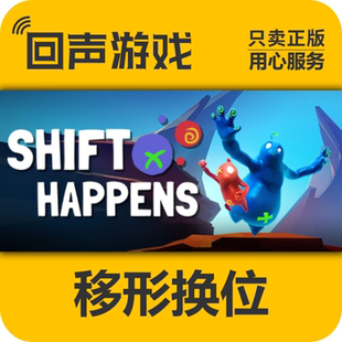 Steam 正版 国区 移形换位 激活码cdkey 激活入库 Shift Happens