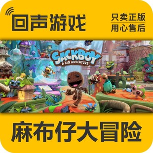 Steam 正版国区激活码 麻布仔大冒险 Sackboy: A Big Adventure