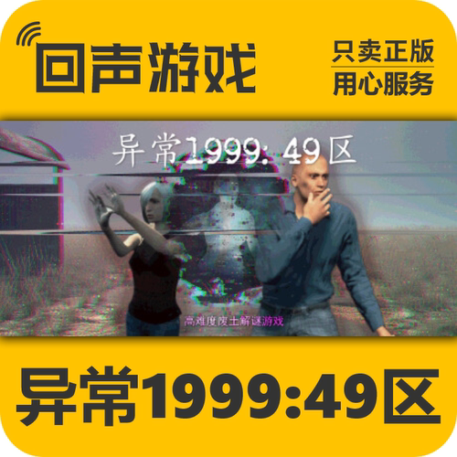 Steam正版异常199949区激活码