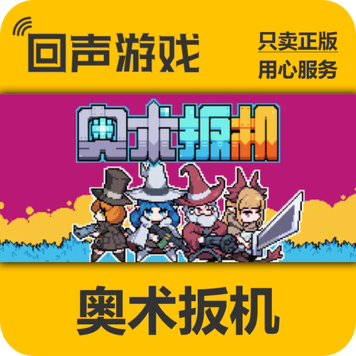 Steam奥术扳机正版国区key激活码