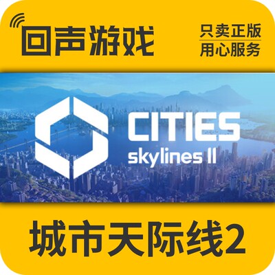 城市天际线2Steam正版key全dlc