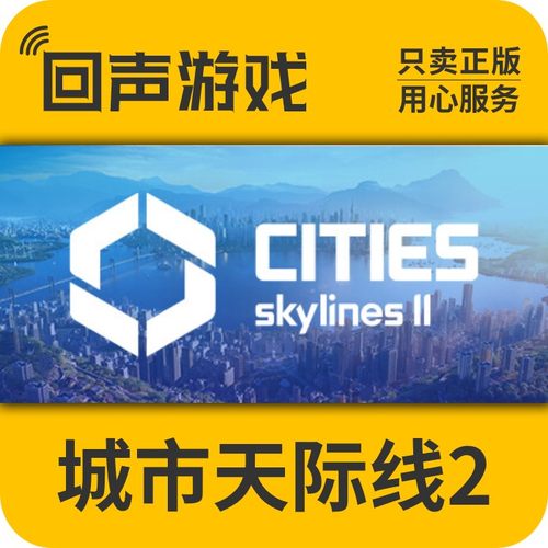 城市天际线2Steam正版key全dlc