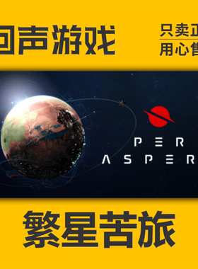 Steam 正版 国区 激活码 Per Aspera 繁星苦旅 繁星路 中文 CDKey