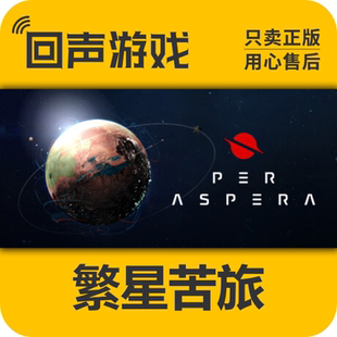 Steam 正版 国区 激活码 Per Aspera 繁星苦旅 繁星路 中文 CDKey