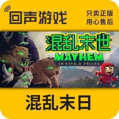 Steam 正版 国区 激活码 混乱末世 Mayhem in Single Valley 中文