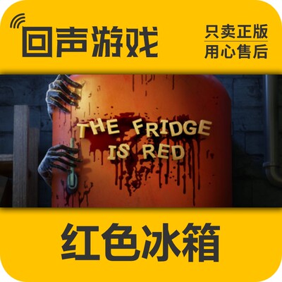 SteamTheFridgeisRed中文恐怖
