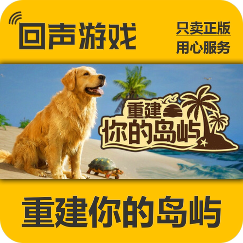 Steam重建你的岛屿国区正版KEY