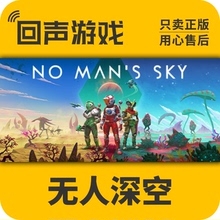 Steam 正版 国区 无人深空 No Man