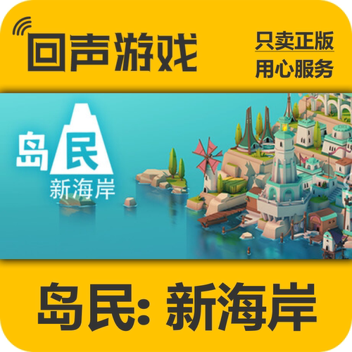 Steam岛民新海岸正版国区key