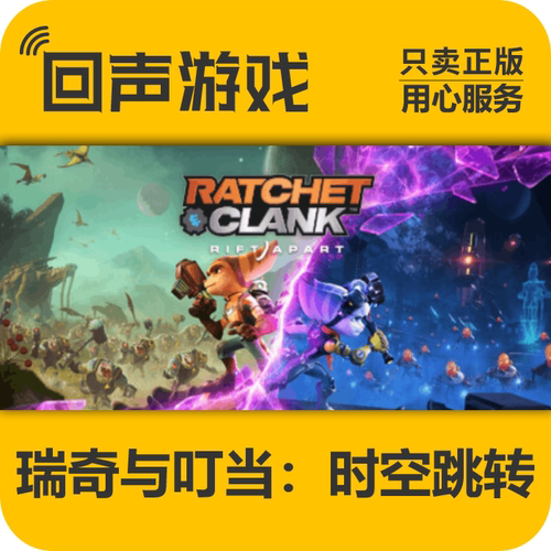 Steam正版瑞奇与叮当时空跳转