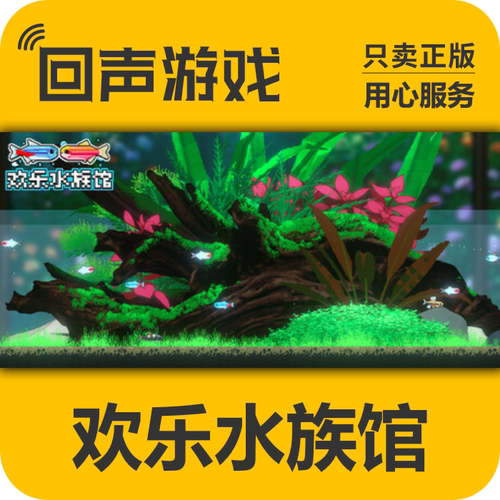 steam欢乐水族馆正品国区cdkey