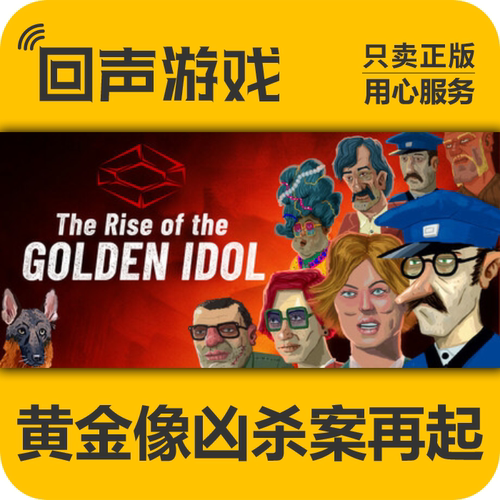 steam正版黄金像凶杀案激活码