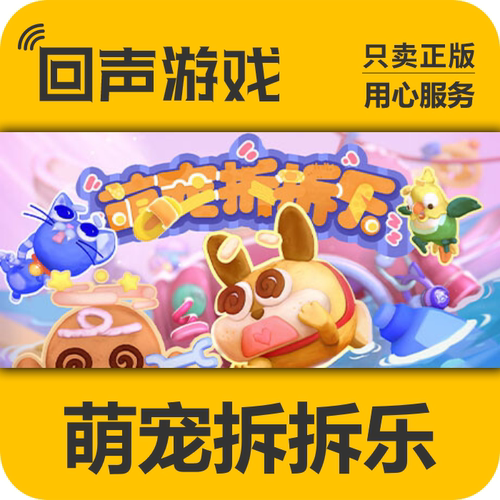 Steam正版萌宠拆拆乐激活码c