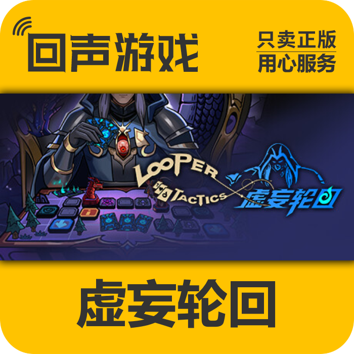 Steam 正版 国区 虚妄轮回 Looper Tactics 激活码cdkey 激活入库,电玩/配件/游戏/攻略,STEAM,淘宝优惠券,粉丝福利购,淘宝优惠卷
