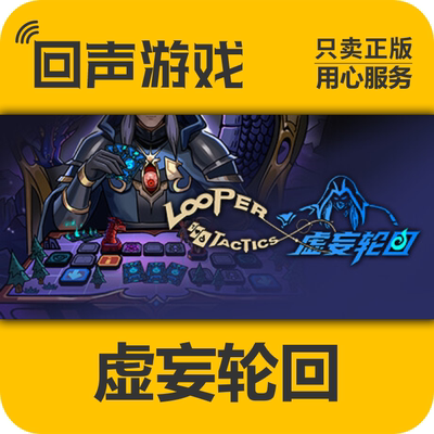 Steam正版虚妄轮回激活码