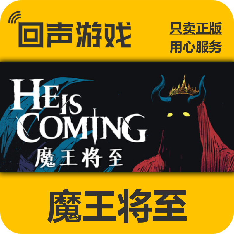 Steam正版国区key 魔王将至 He is Coming 激活码入库 秒发,电玩/配件/游戏/攻略,STEAM,淘宝优惠券,粉丝福利购,淘宝优惠卷