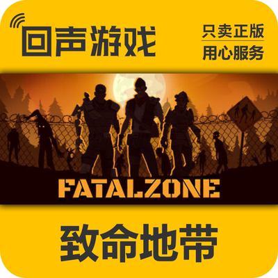 Steam正版致命地带激活码国区