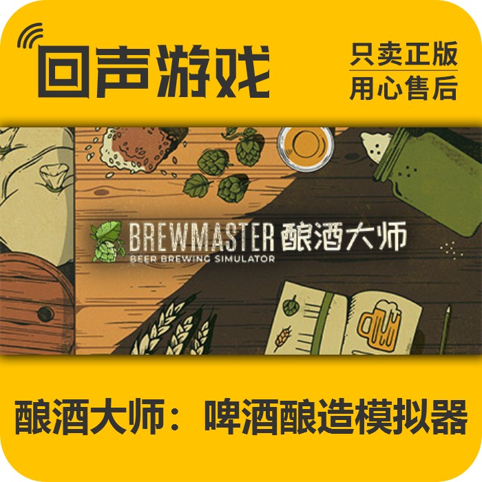 Steam酿酒大师：啤酒酿造模拟器