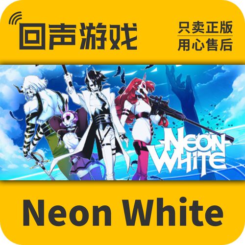 steamNeonWhite国区激活码正版