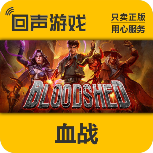 steam血战现货秒发入库国区PC端
