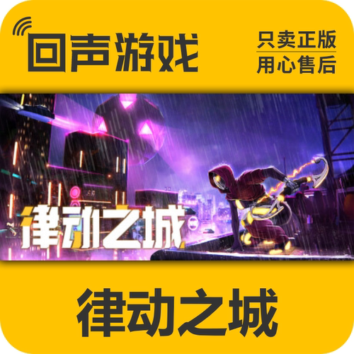 Steam正版律动之城激活码国区PC