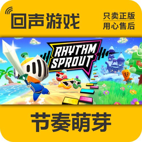 Steam正版节奏萌芽key国区