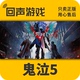 may 鬼泣5 vergil cry5维吉尔 激活码 steam 中文 国区 正版 devil