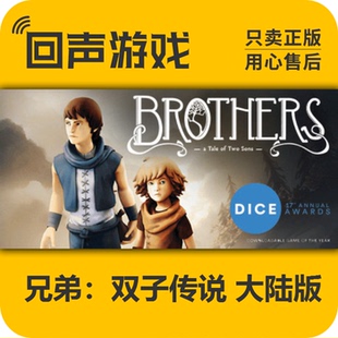 兄弟：双子传说 Brothers Two 正版 Sons 激活码 Tale Steam