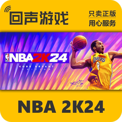 Steam正版NBA2K24激活码