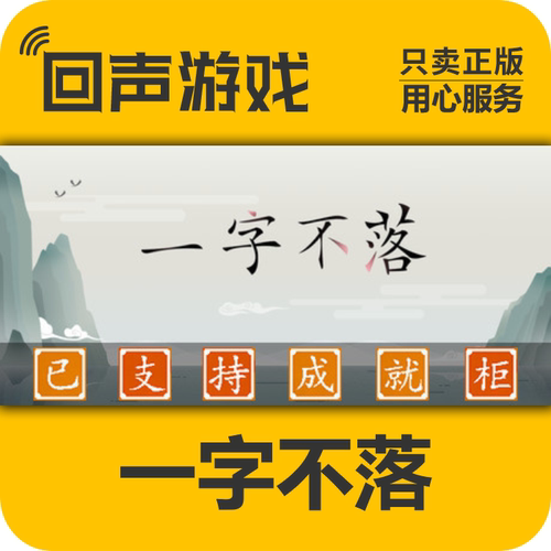Steam正版一字不落国区cdkey