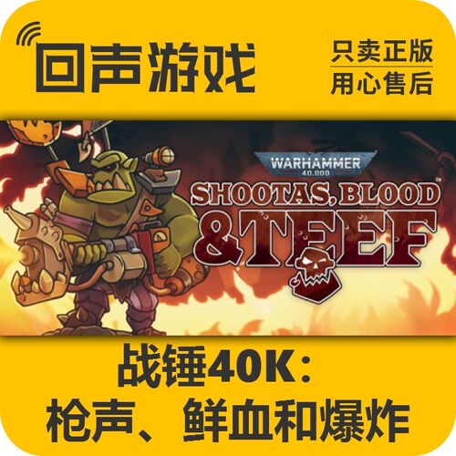Shootas,Blood&Teef国区key