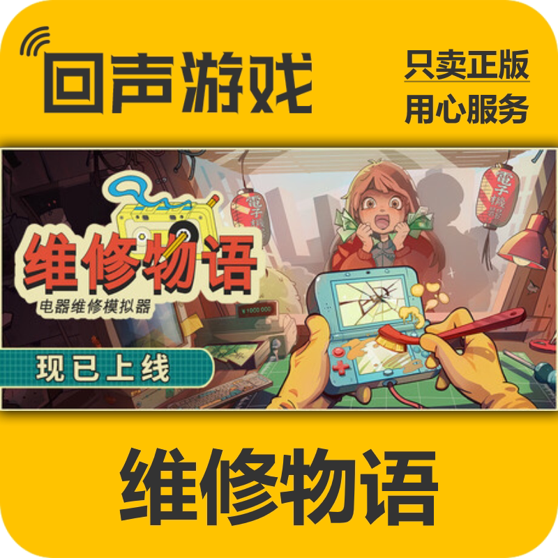Steam正版国区key 维修物语 Restory 激活码入库 秒发 PC端游戏