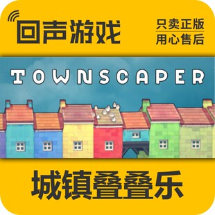 Steam 正版 国区激活码 城镇叠叠乐 Townscaper 建造 沙盒 游戏