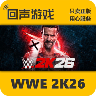 Steam正版国区key WWE 2K26 激活码入库 全版本