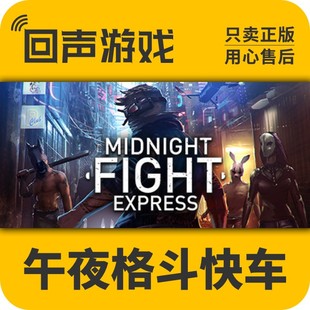 正版 Fight 国区激活码 Midnight Express 午夜格斗快车 Steam