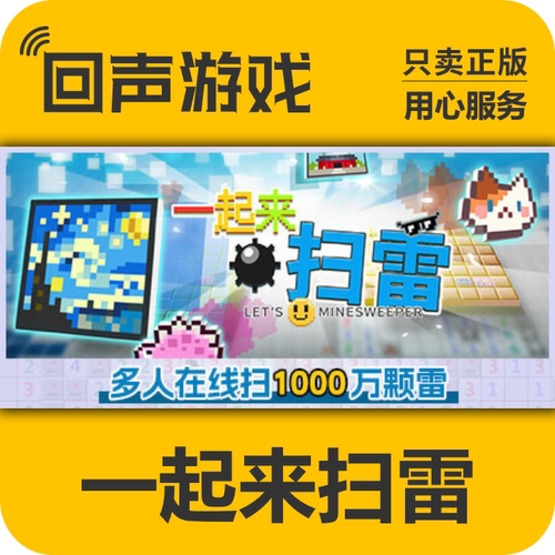 Steam正版一起来扫雷激活码