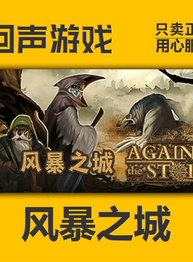 Steam 正版国区 Against the Storm风暴之城 CDKY激活入库 pc端