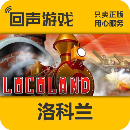 Steam正版洛科兰激活码国区PC端
