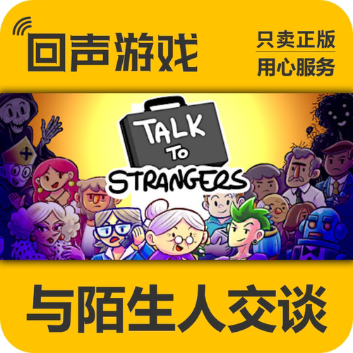 Steam正版与陌生人交谈激活码PC