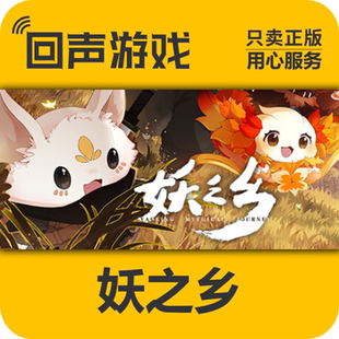 现货秒发 Steam正版 cdk入库 国区激活码 自动发货 妖之乡