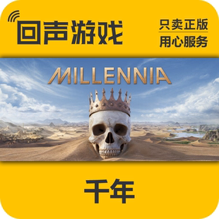 千年 国区 正版 cdkey激活入库 Millennia 激活码 千禧年 Steam