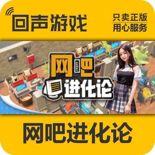 Steam正版网吧进化论激活码