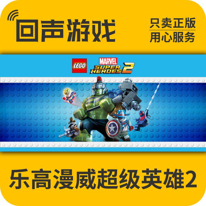 Steam 正版 国区 激活码 乐高漫威超级英雄2 Super Heroes 2 游戏