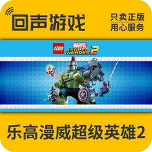 Steam 正版 国区 激活码 乐高漫威超级英雄2 Super Heroes 2 游戏